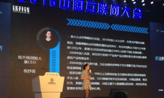 錢升錢亮相互聯(lián)網(wǎng)大會(huì)，斬獲2016產(chǎn)品服務(wù)創(chuàng)新獎(jiǎng)